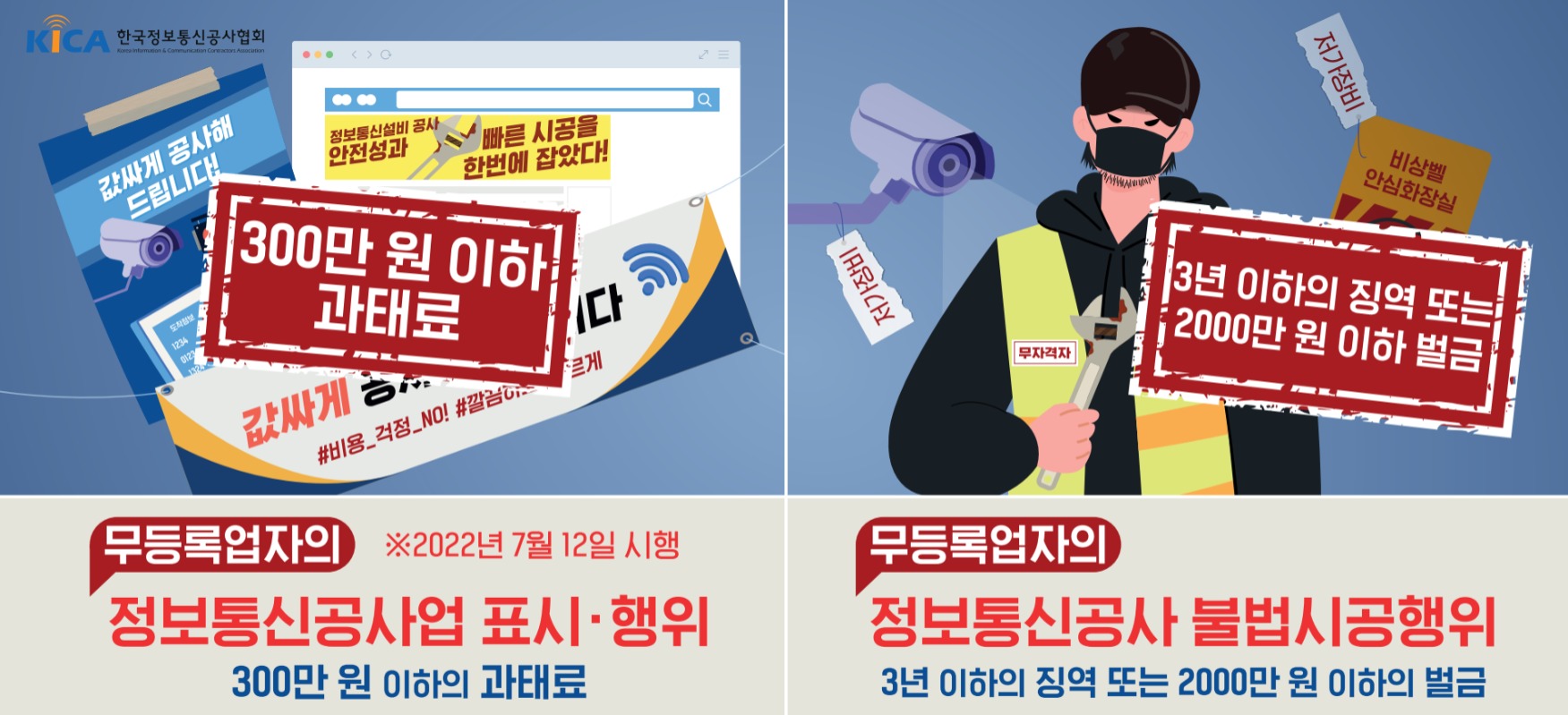 한국정보통신공사협회 신문광고